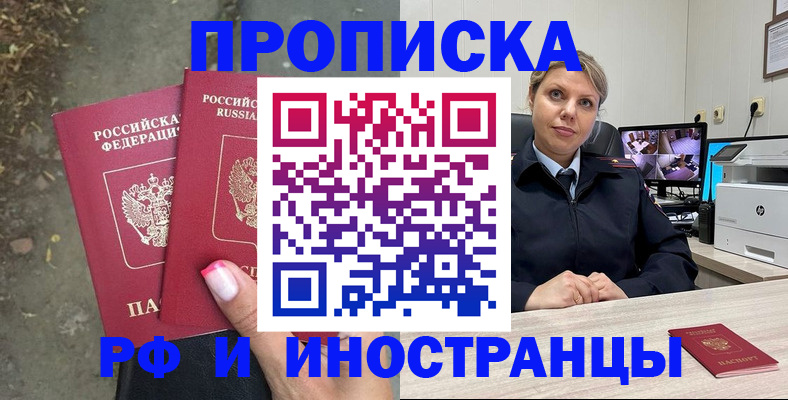 прописка в Избербаше